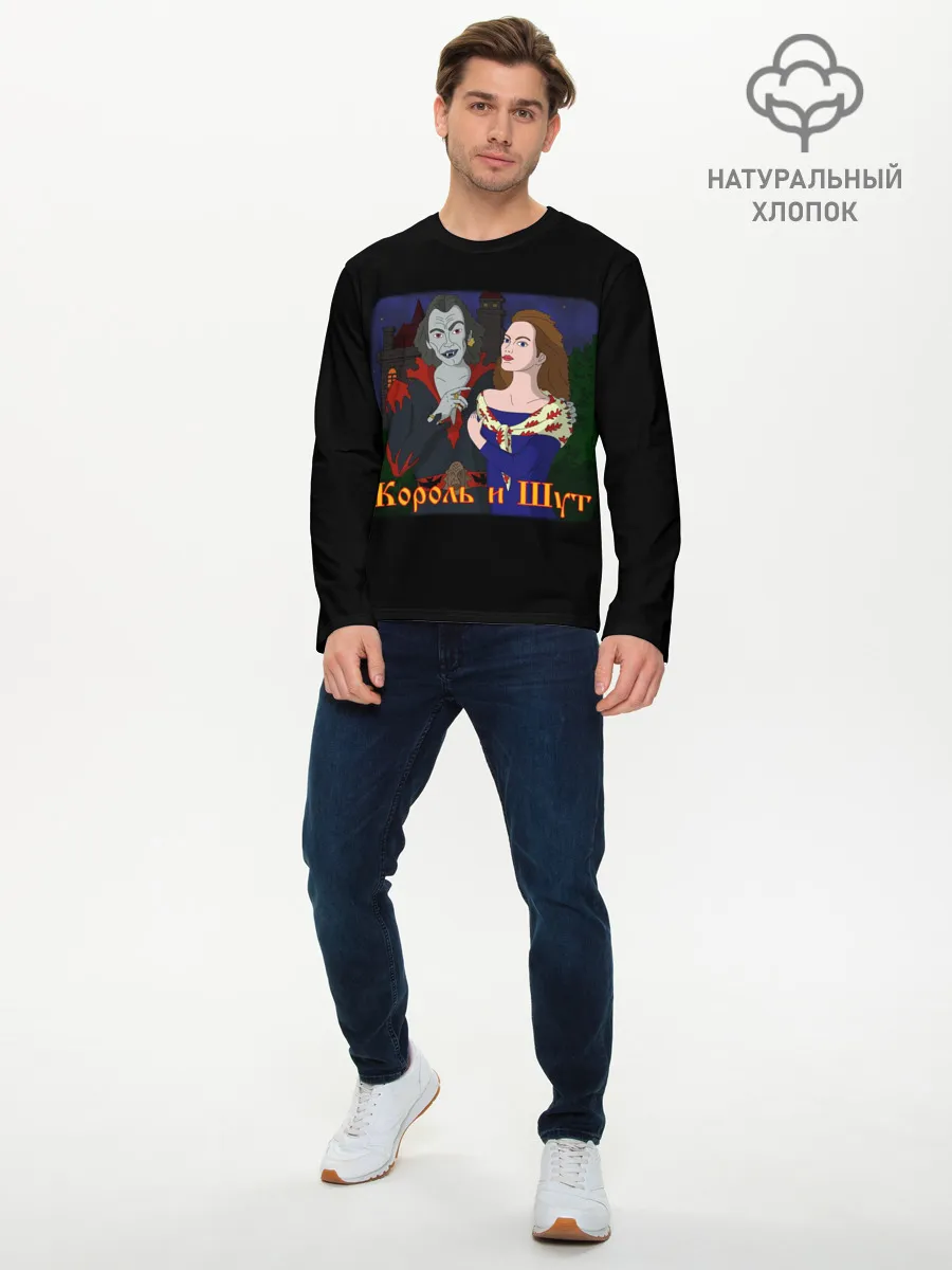 Мужской лонгслив базовый / Король и Шут