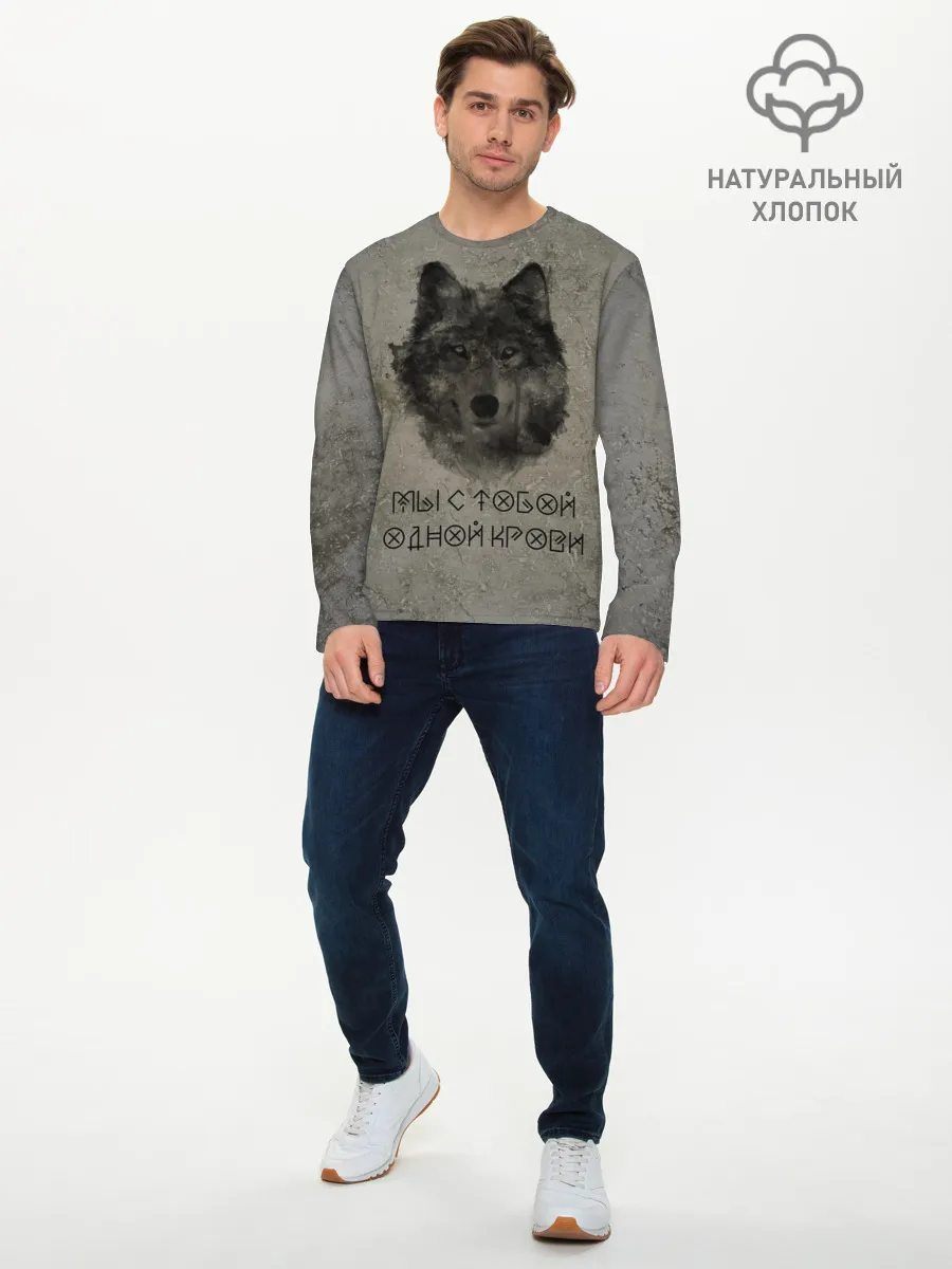 Мужской лонгслив базовый / Волк | Мы с тобой одной крови