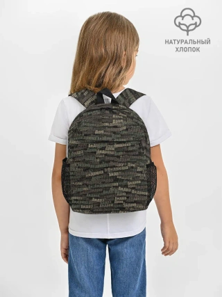 Рюкзак детский / Именной камуфляж. Андрей