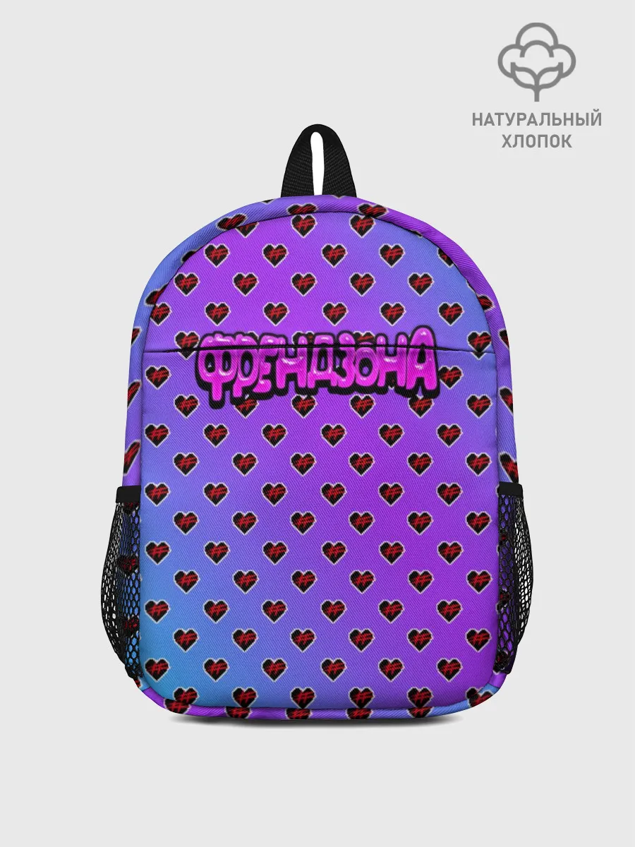 Рюкзак детский / Френдзона