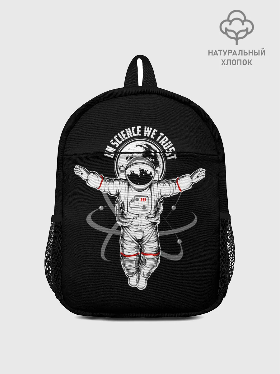 Рюкзак детский / In science we trust