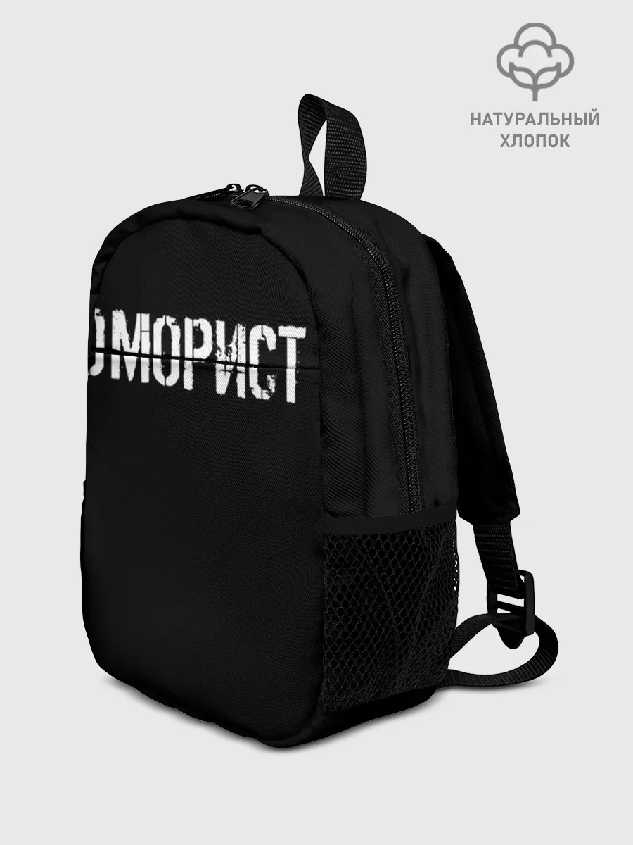 Рюкзак детский / Юморист