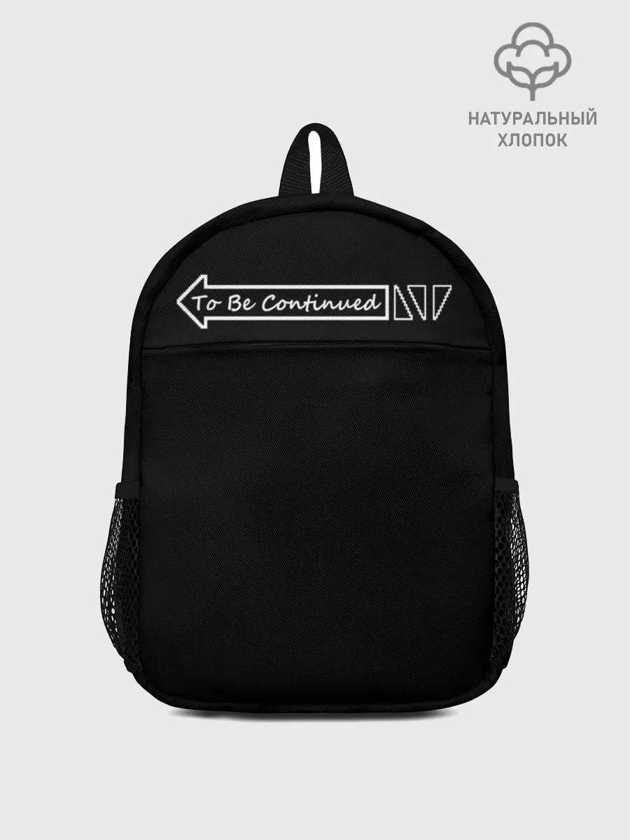 Рюкзак детский / To Be Continued