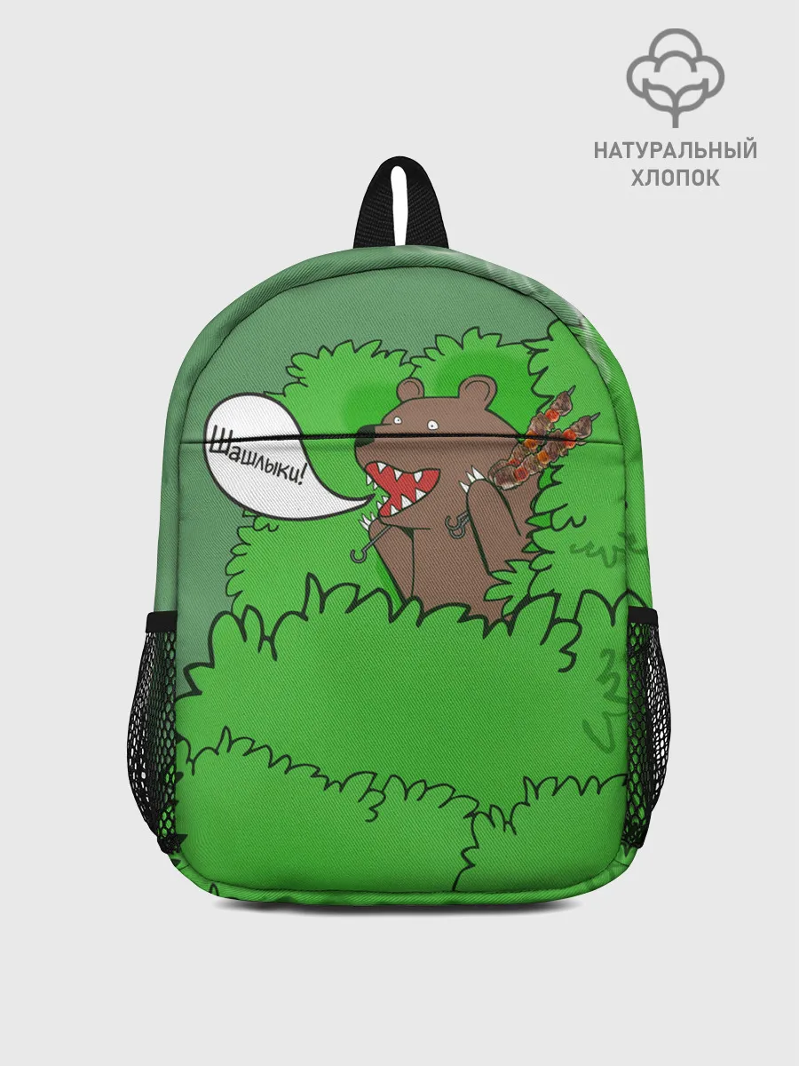 Рюкзак детский / Шашлыки из кустов