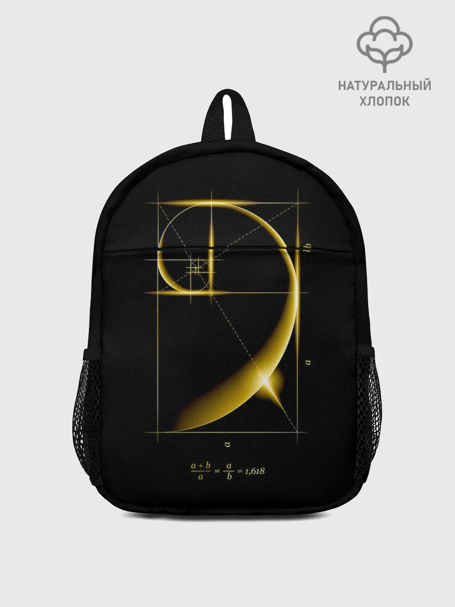 Рюкзак детский / Золотое сечение