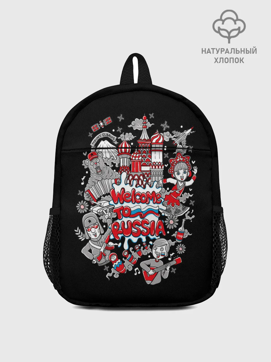Рюкзак детский / Welcome to Russia
