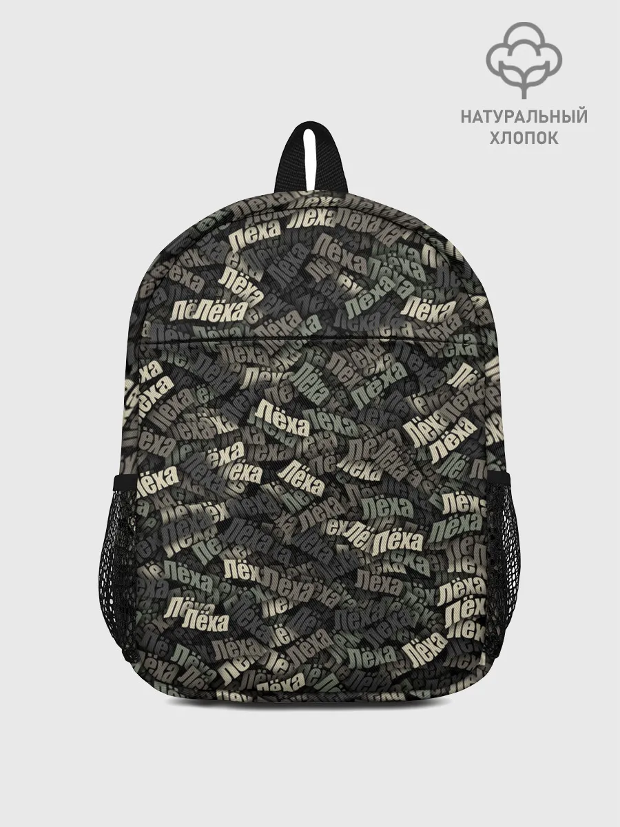 Рюкзак детский / Именной камуфляж. Лёха