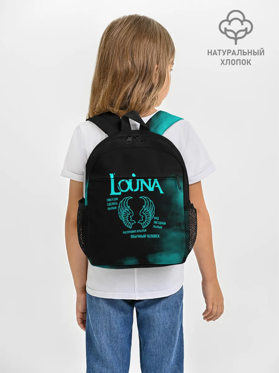 Рюкзак детский / Louna