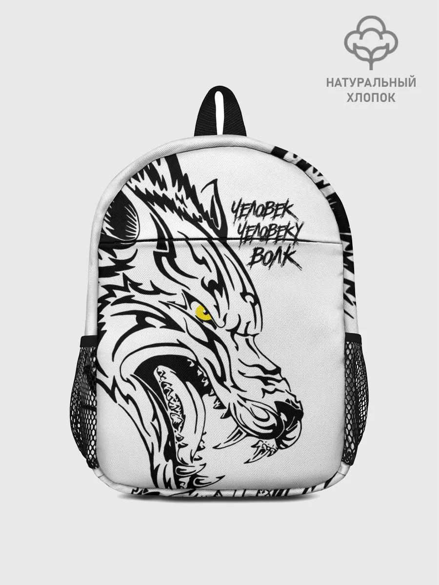 Рюкзак детский / Человек человеку волк