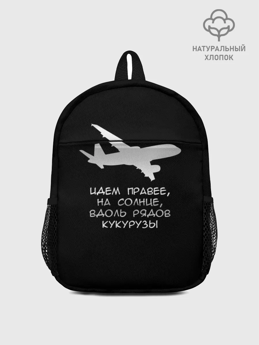 Рюкзак детский / Идем правее на солнце