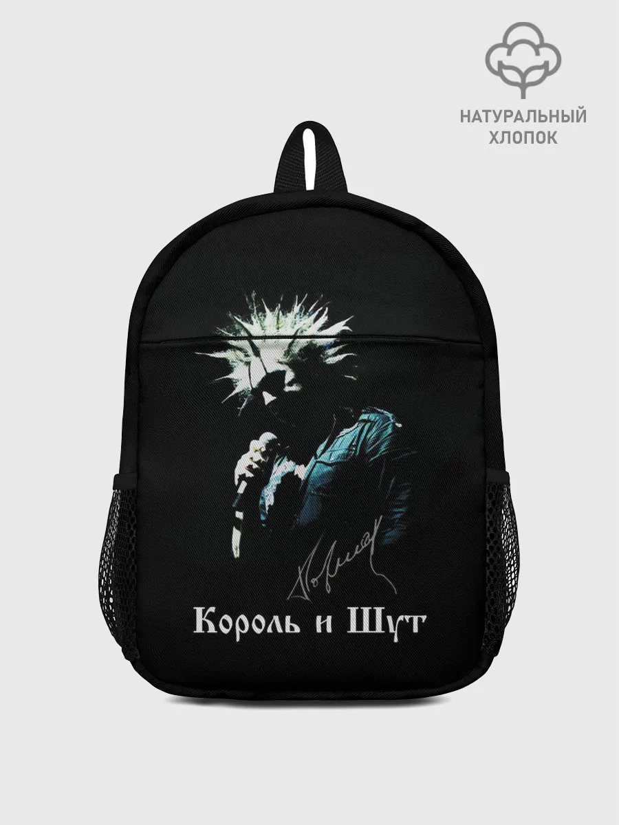 Рюкзак детский / Король и Шут