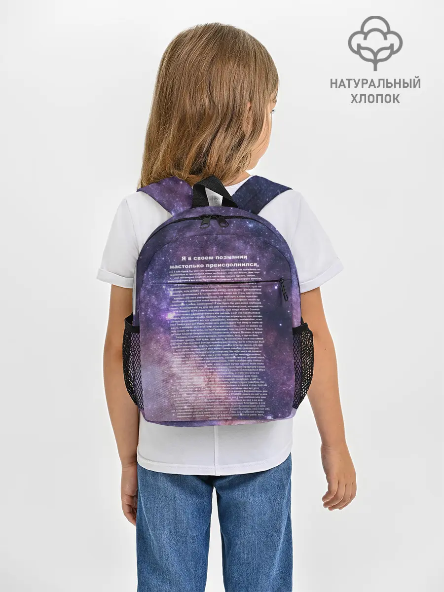 Рюкзак детский / идущий к реке