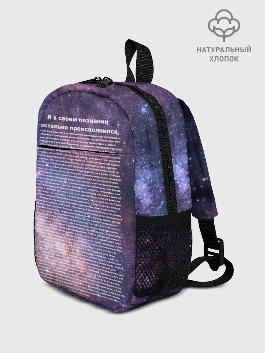 Рюкзак детский / идущий к реке