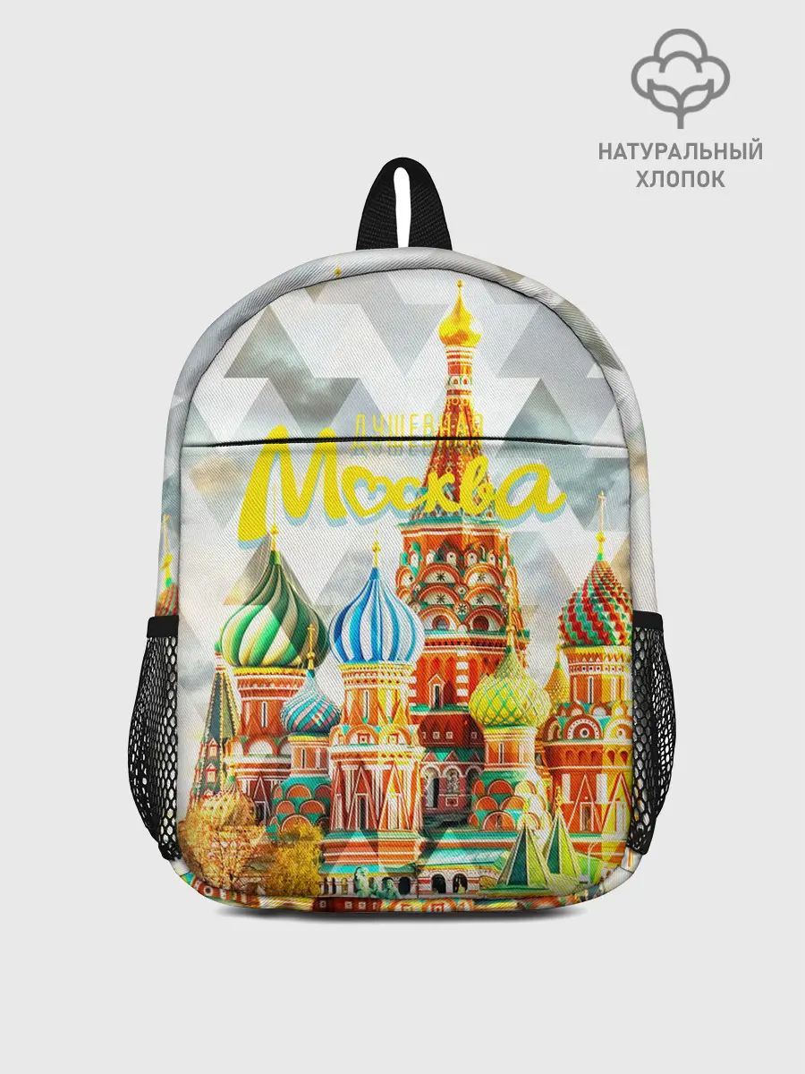 Рюкзак детский / Москва