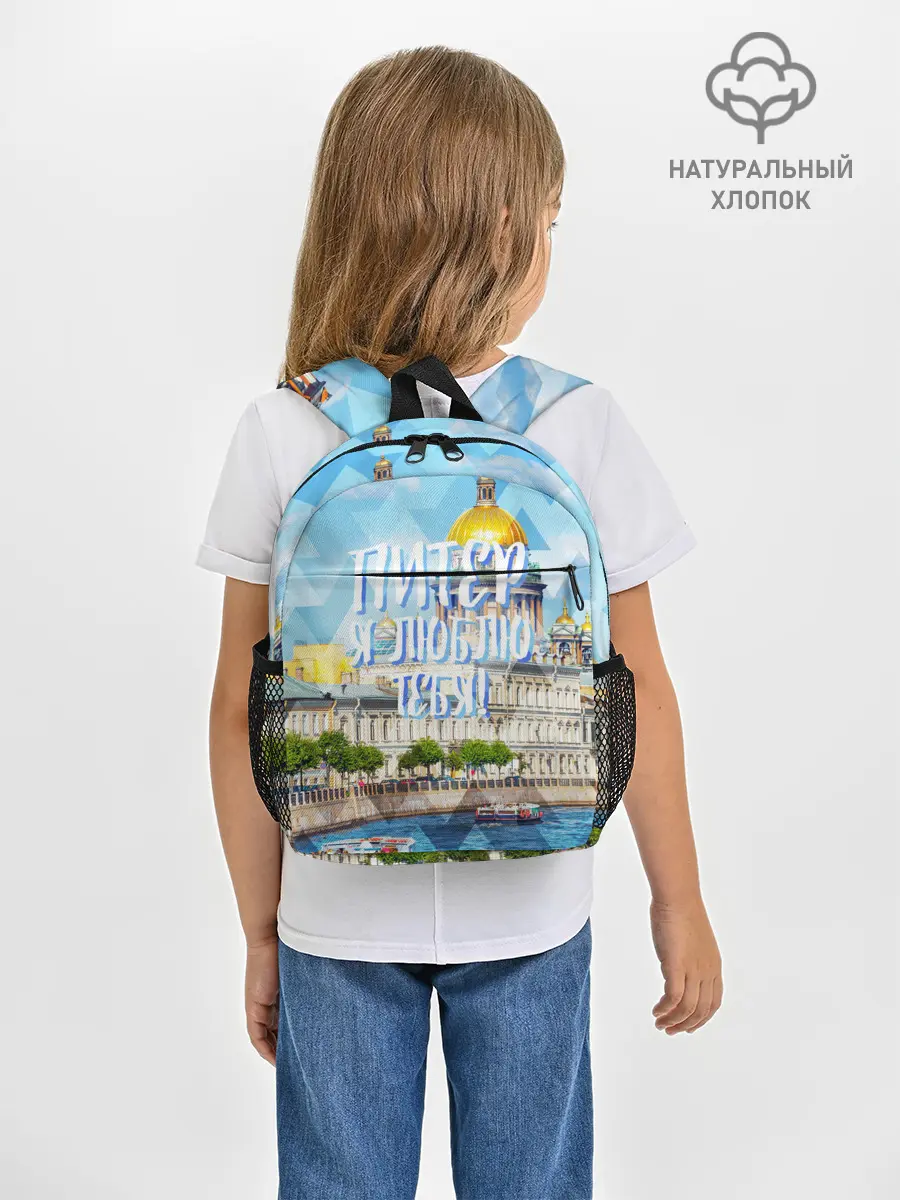 Рюкзак детский / Питер