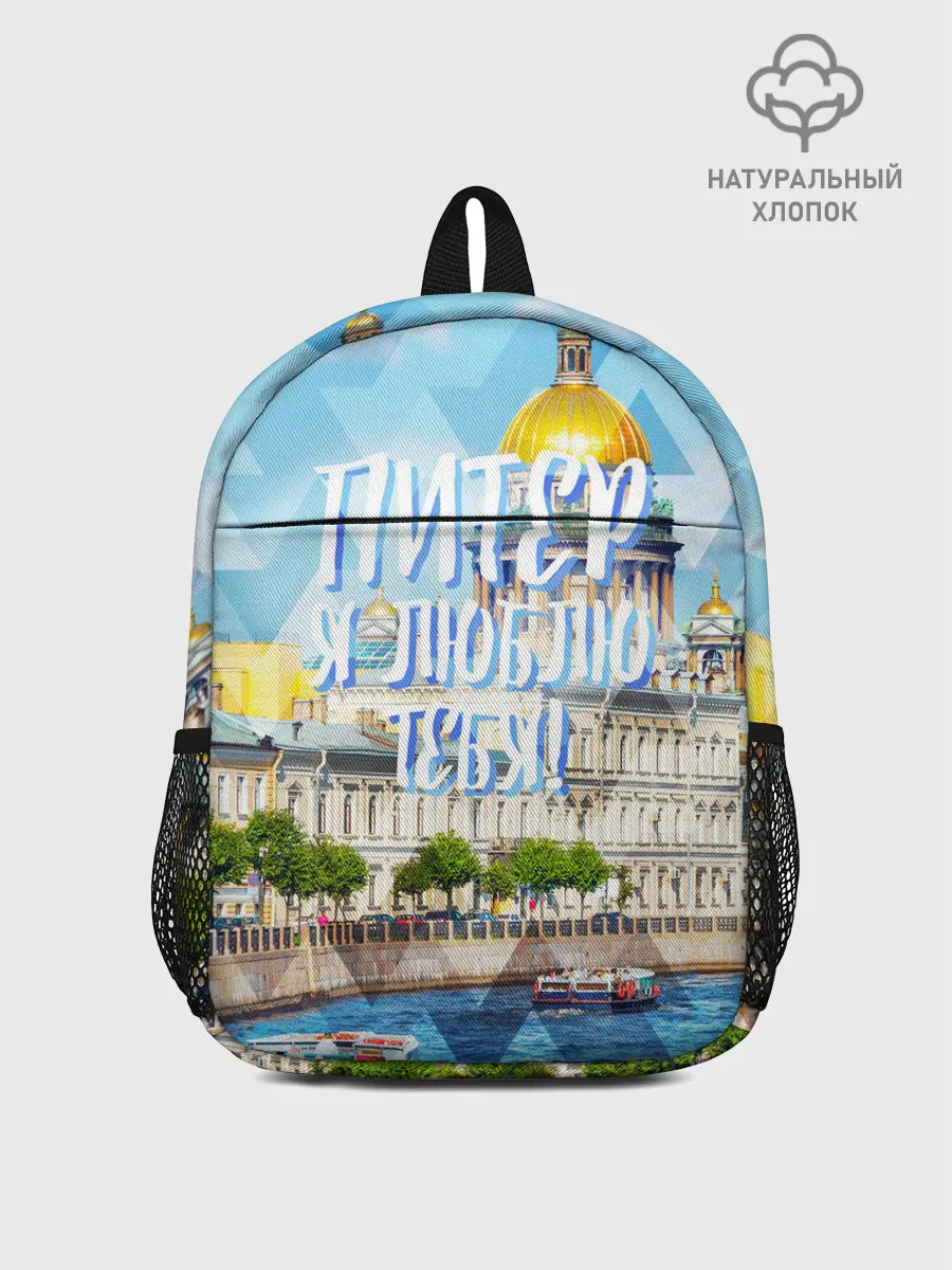 Рюкзак детский / Питер