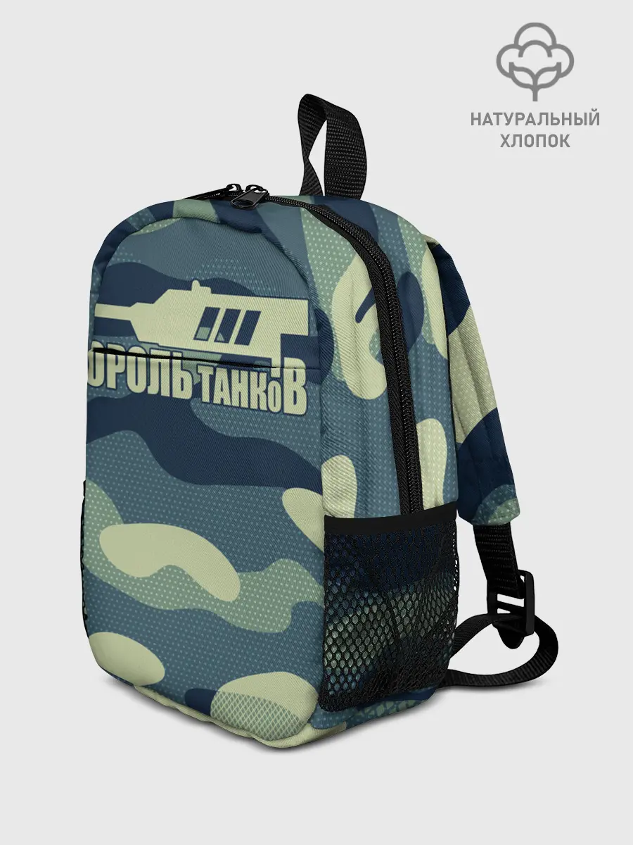 Рюкзак детский / КОРОЛЬ ТАНКОВ