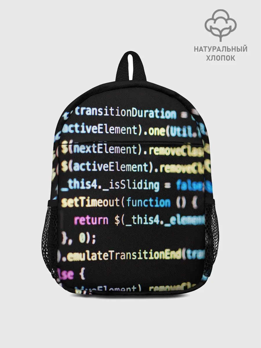 Рюкзак детский / ПРОГРАММИСТ