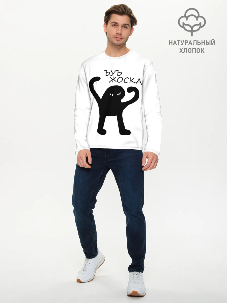 Мужской лонгслив базовый / ъуъ, жоска