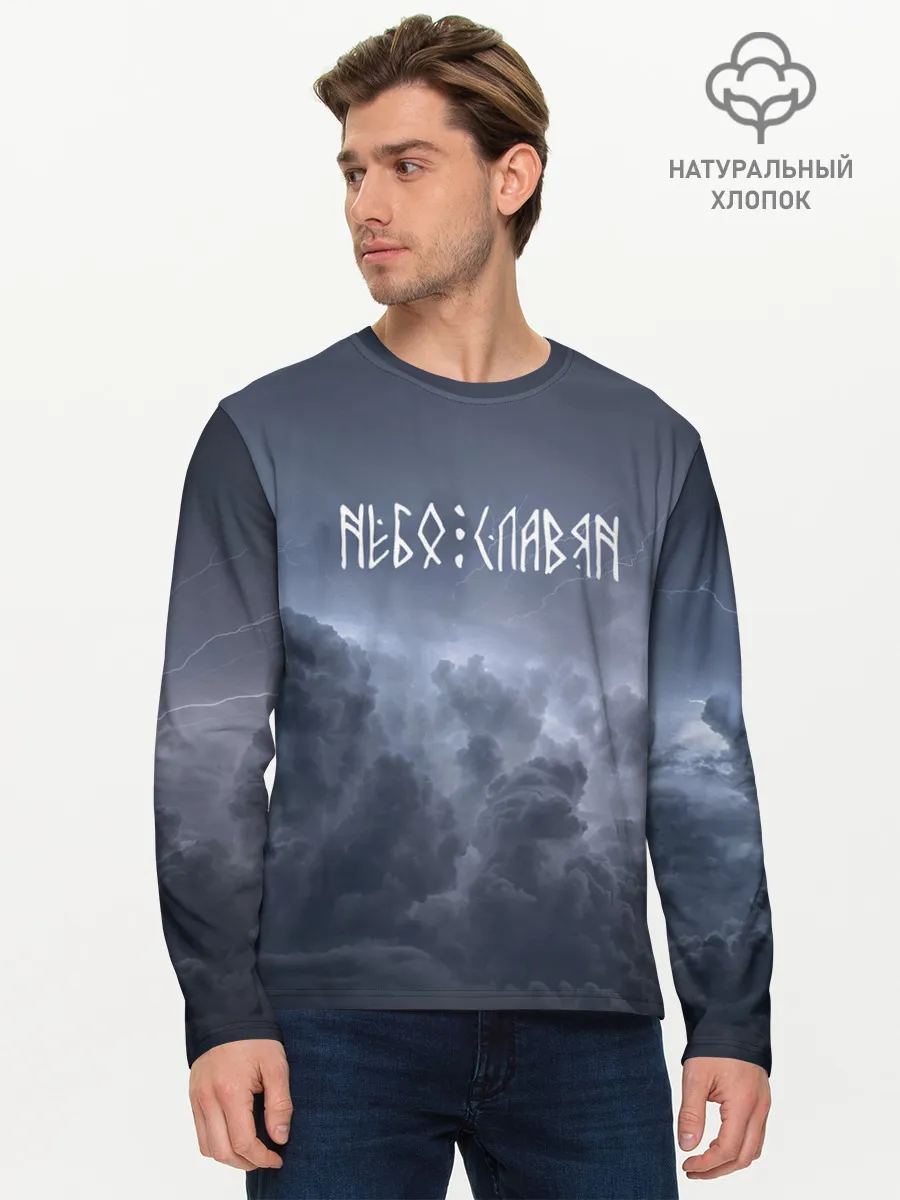 Мужской лонгслив базовый / НЕБО СЛАВЯН | СЛАВЯНСТВО