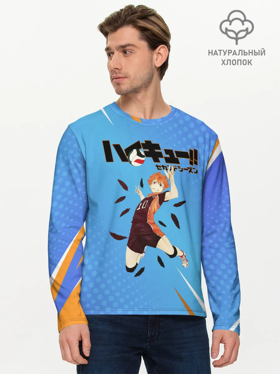 Мужской лонгслив базовый / Шоё Хината мощный удар Haikyu!!
