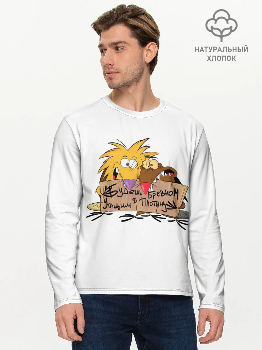 Мужской лонгслив базовый / Будешь бревном