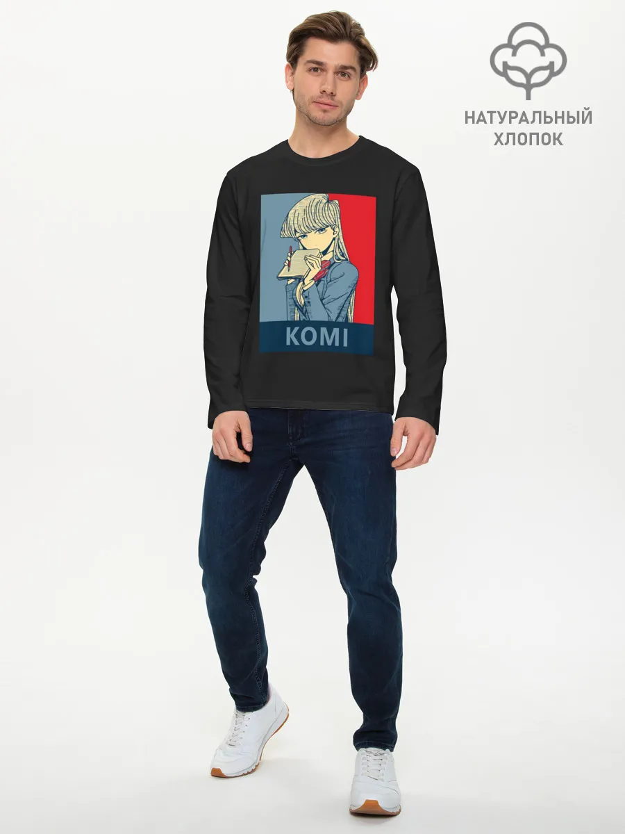 Мужской лонгслив базовый / Komi Cant Communicate