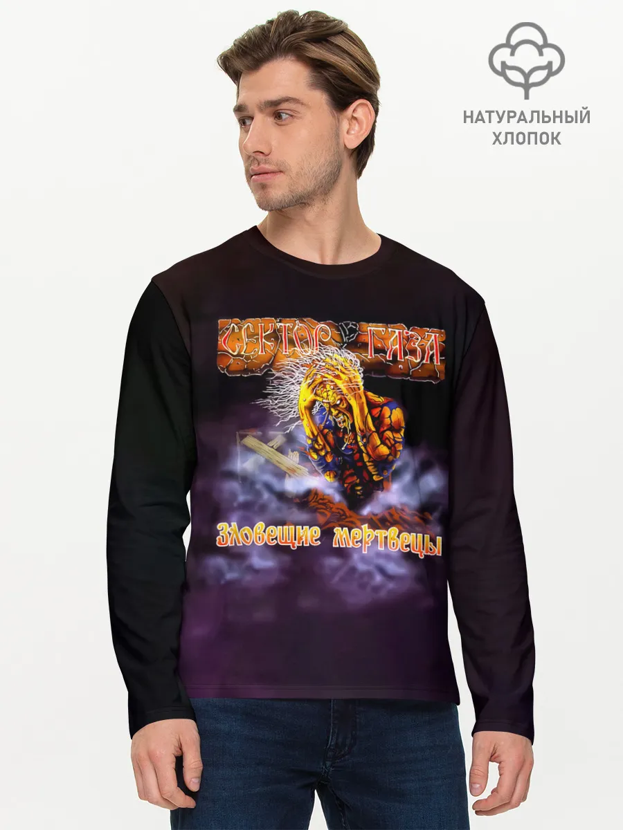 Мужской лонгслив базовый / Сектор Газа альбом Зловещие мертвецы