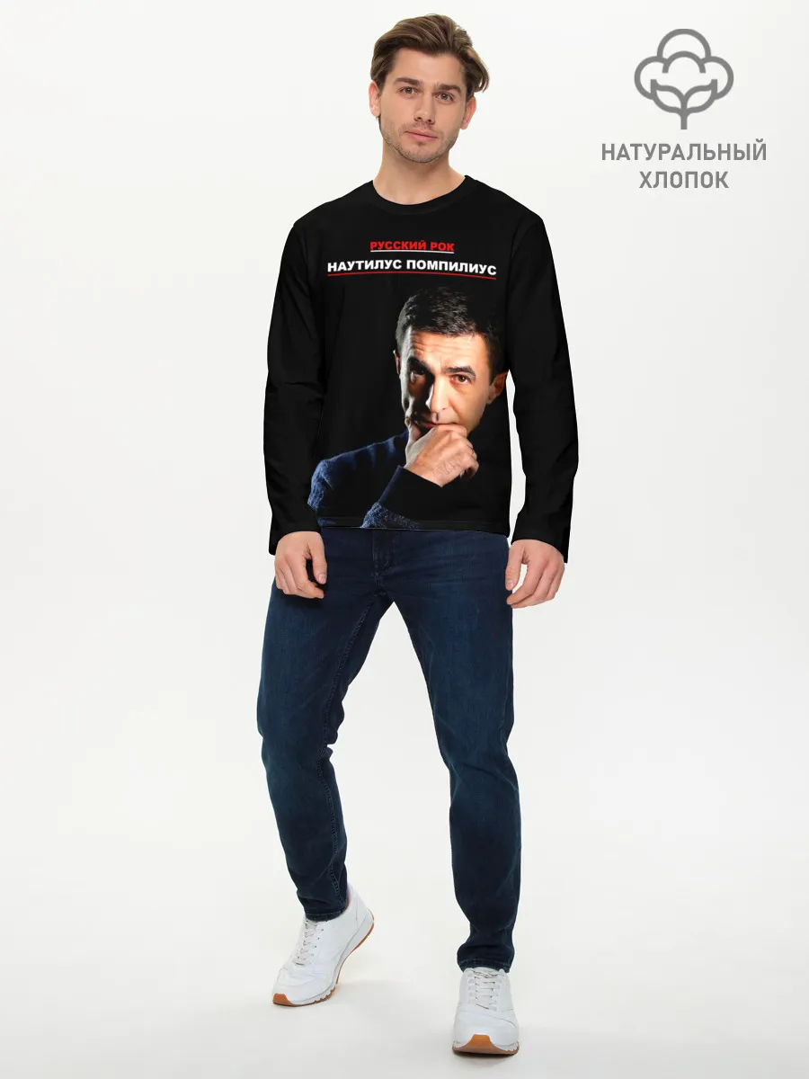 Мужской лонгслив базовый / РУССКИЙ РОК Nautilus Pompilius
