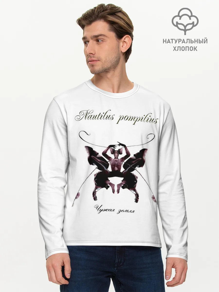 Мужской лонгслив базовый / Nautilus Pompilius Чужая земля