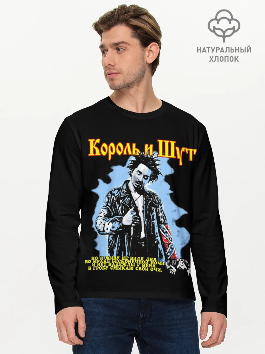 Мужской лонгслив базовый / Горшок Жив