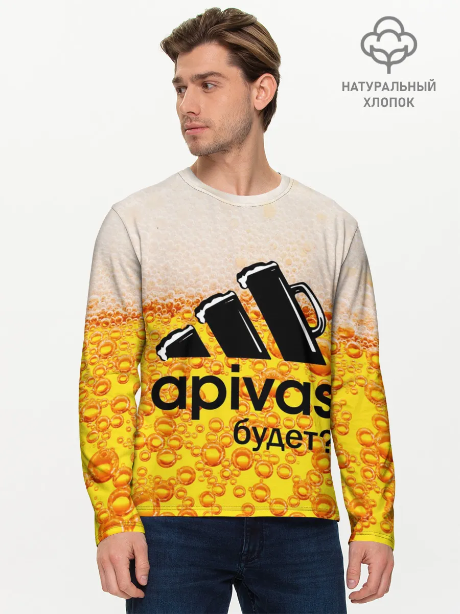 Мужской лонгслив базовый / А ПИВАС БУДЕТ?