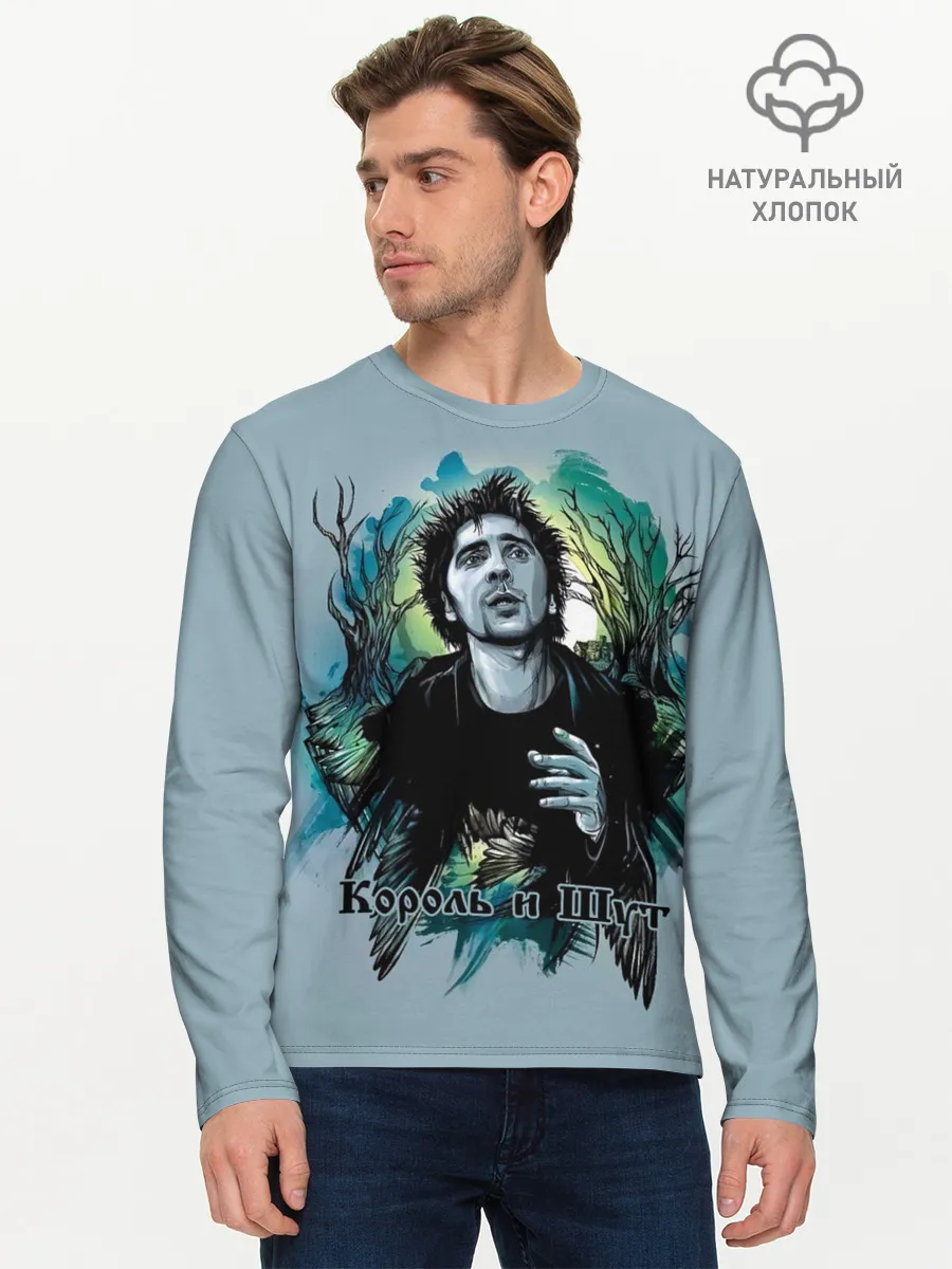 Мужской лонгслив базовый / Король и Шут Михаил Горшенёв