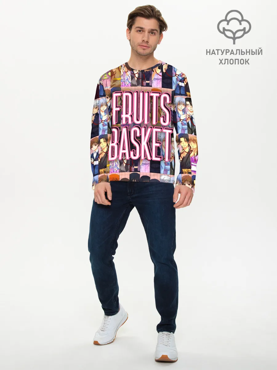 Мужской лонгслив базовый / FRUITS BASKET / ВСЕ ГЕРОИ