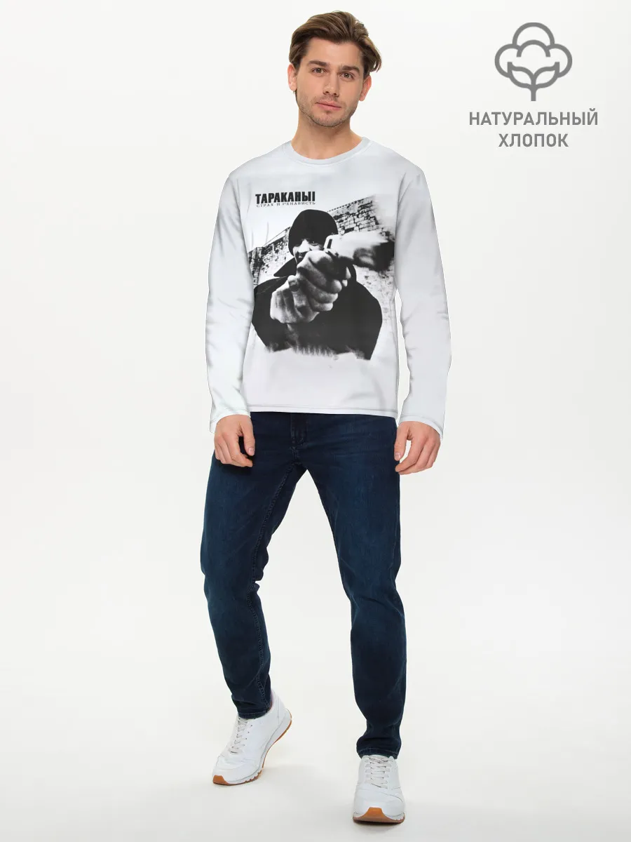 Мужской лонгслив базовый / Тараканы! Страх и ненависть