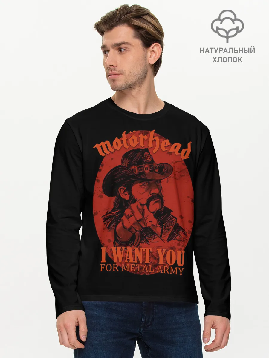 Мужской лонгслив базовый / Ты нужен армии метала