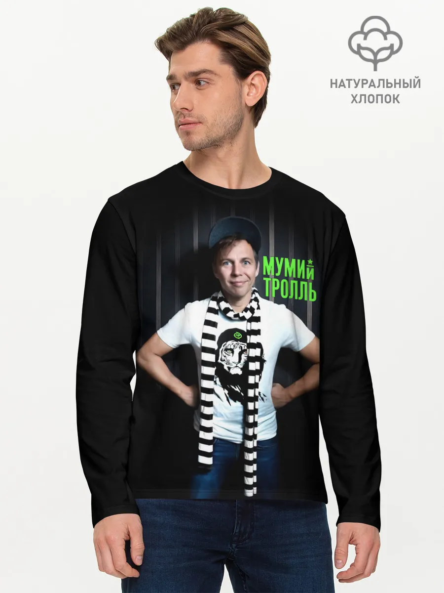 Мужской лонгслив базовый / Илья Лагутенко - Мумий Тролль