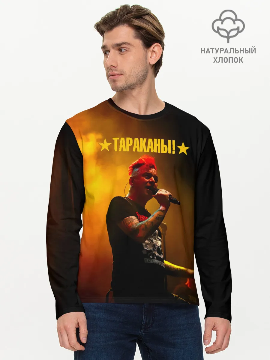 Мужской лонгслив базовый / Тараканы! Дмитрий Спирин