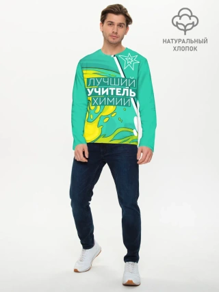 Мужской лонгслив базовый / Лучший учитель химии