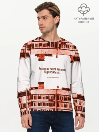 Мужской лонгслив базовый / Пора менять всё!