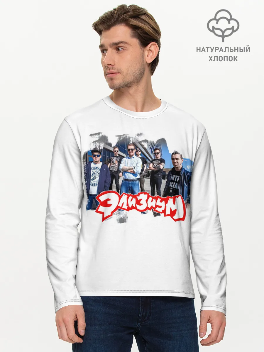 Мужской лонгслив базовый / Элизиум группа