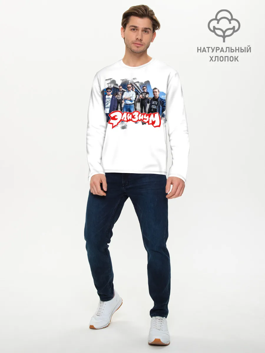 Мужской лонгслив базовый / Элизиум группа