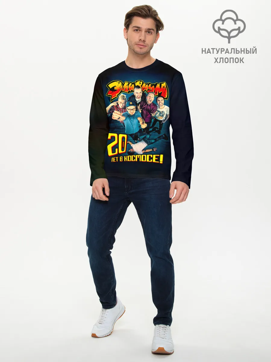 Мужской лонгслив базовый / Элизиум 20 лет в космосе!