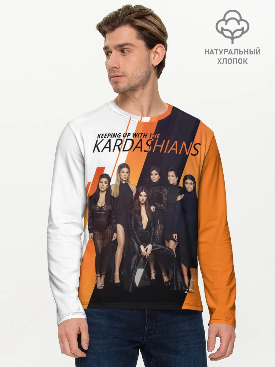 Мужской лонгслив базовый / Семейство Кардашьян
