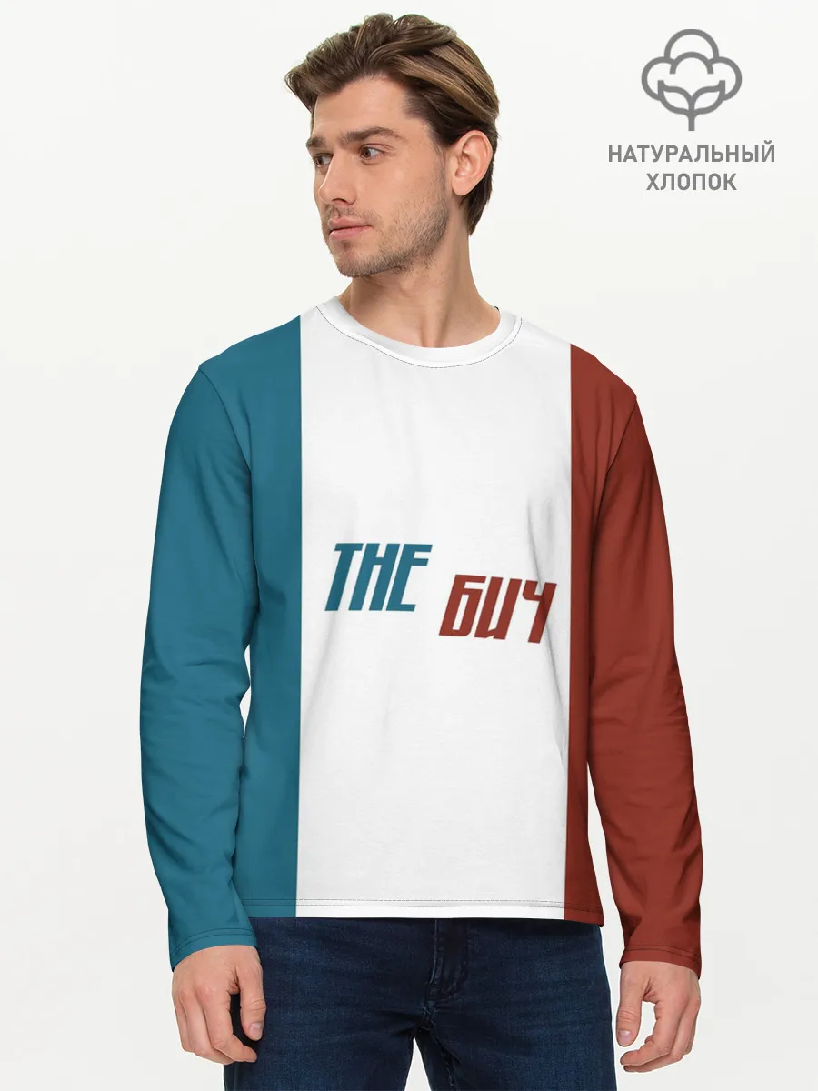 Мужской лонгслив базовый / the БИЧ