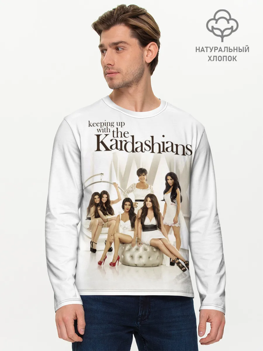 Мужской лонгслив базовый / Семейство Кардашьян