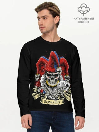 Мужской лонгслив базовый / КиШ ЧЕРЕП В КОЛПАКЕ