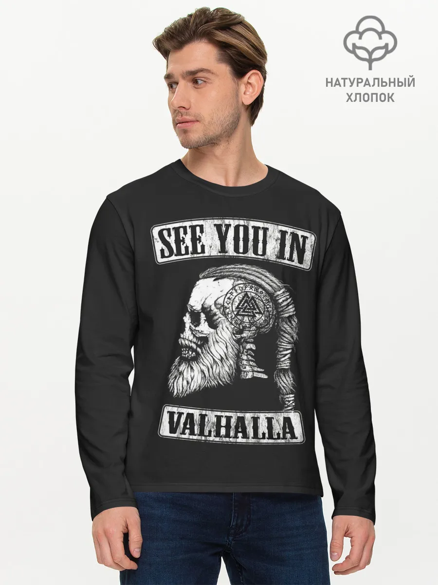 Мужской лонгслив базовый / Увидимся в Вальхалле