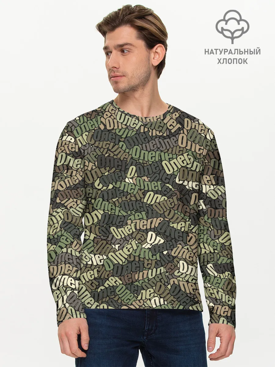 Мужской лонгслив базовый / Именной камуфляж Олег