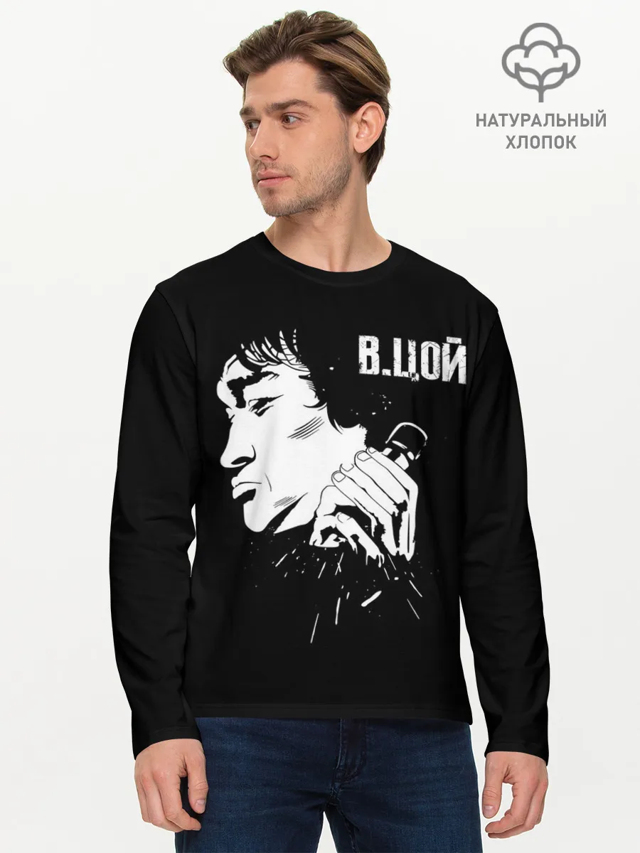 Мужской лонгслив базовый / В.Цой